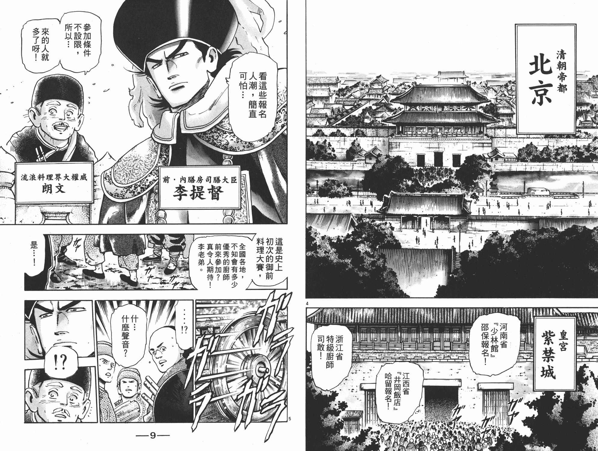 中华小当家在线观看漫画,第17卷5图