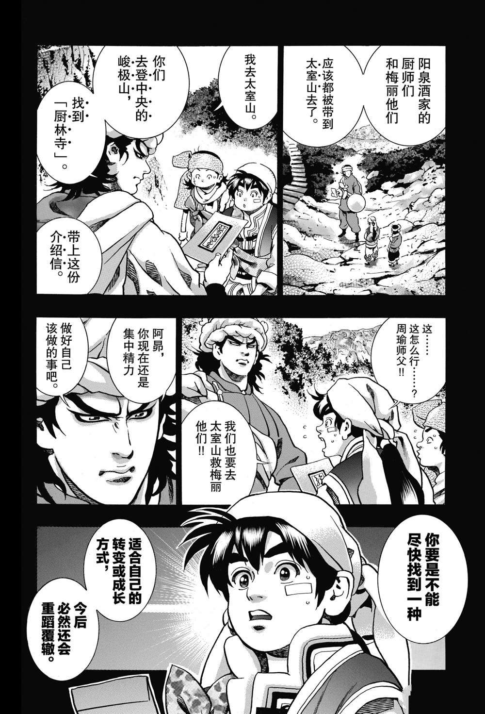 中华小当家歌曲漫画,极932图