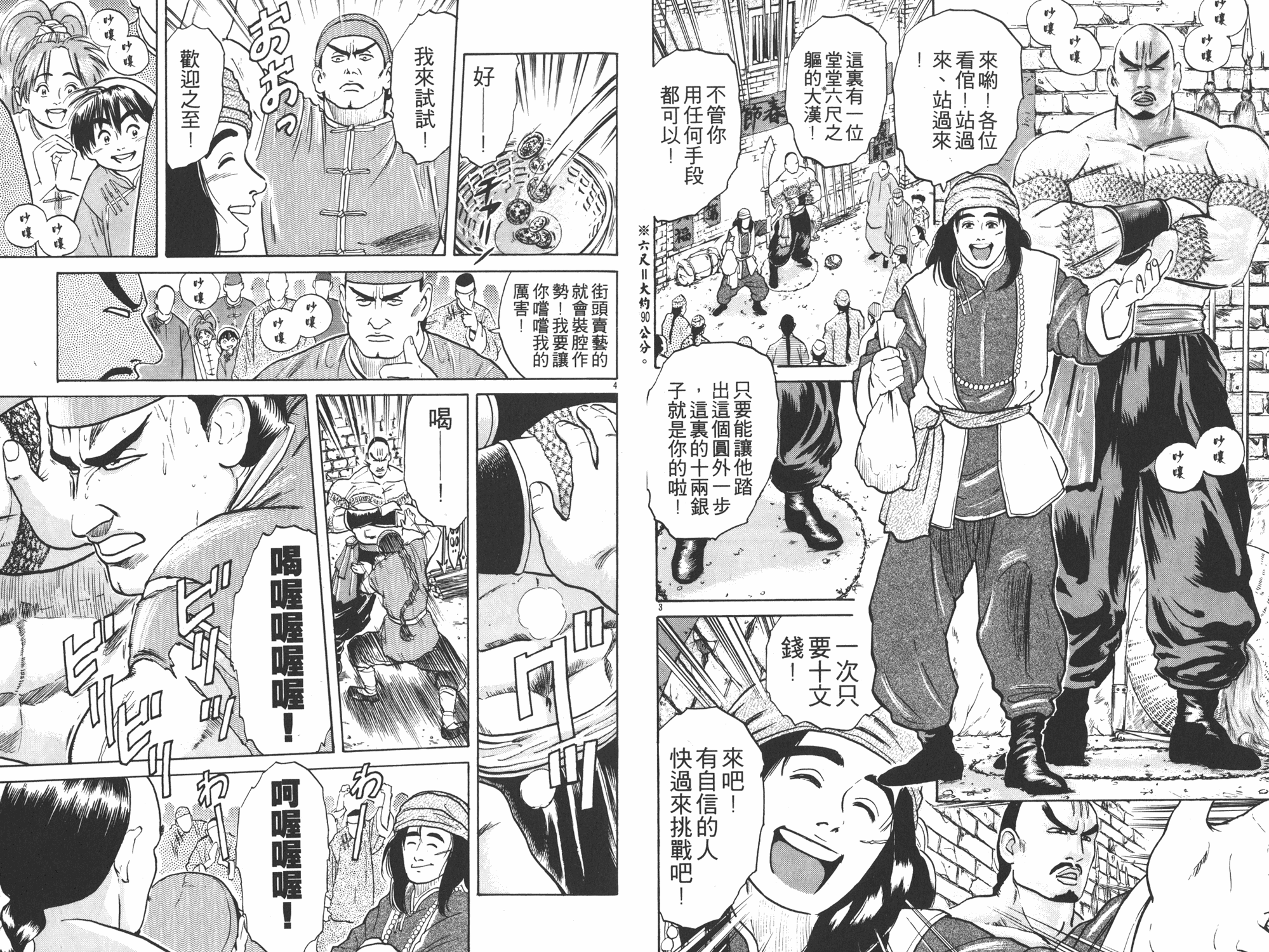 中华小当家在线观看漫画,第3卷4图