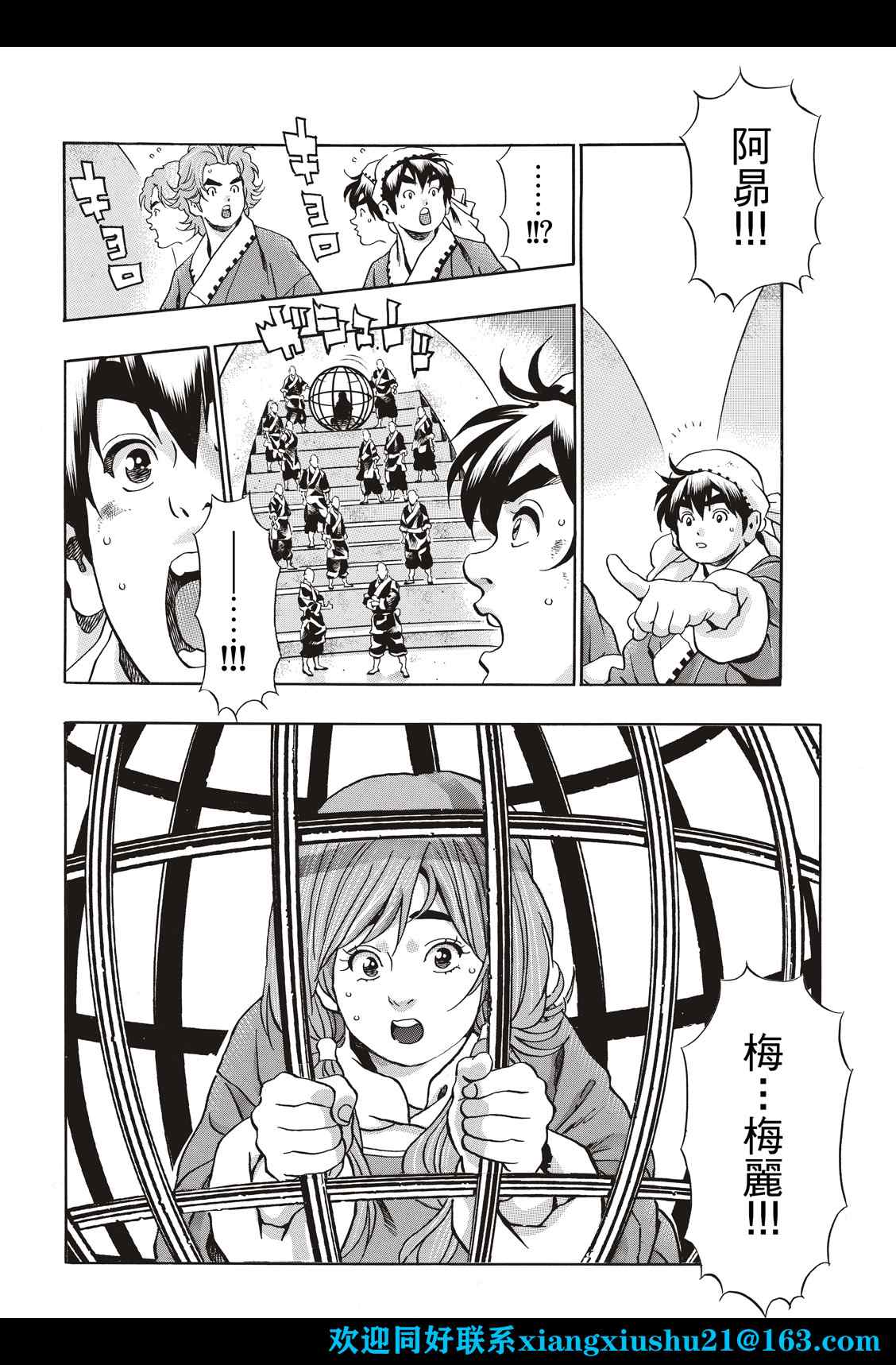 中华小当家在线观看漫画,极1064图