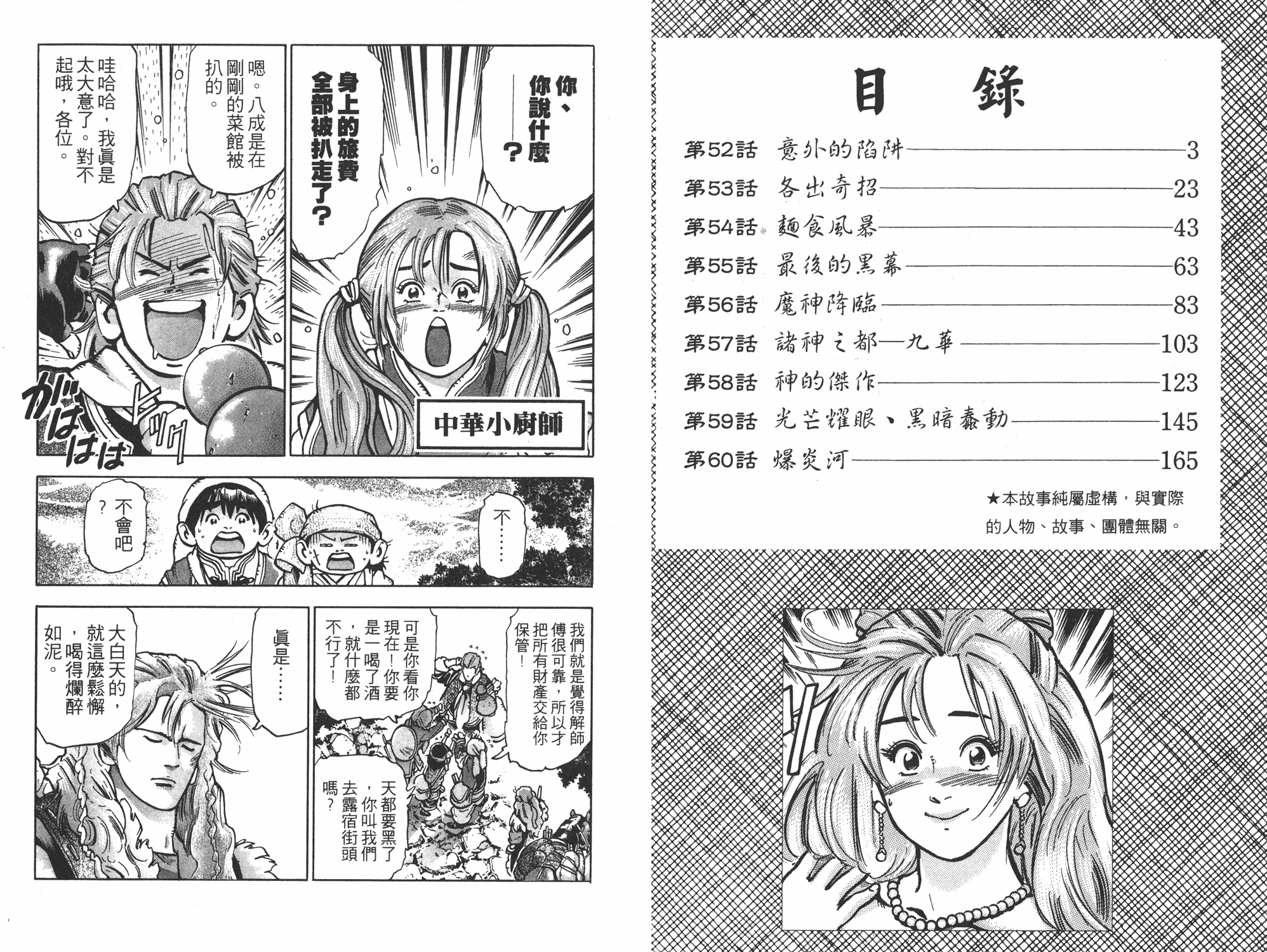 中华小当家在线观看漫画,第12卷2图
