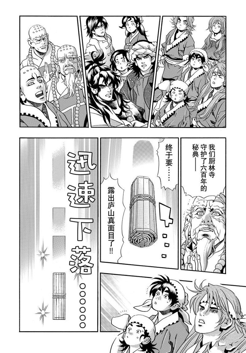 中华小当家在线观看漫画,极1372图
