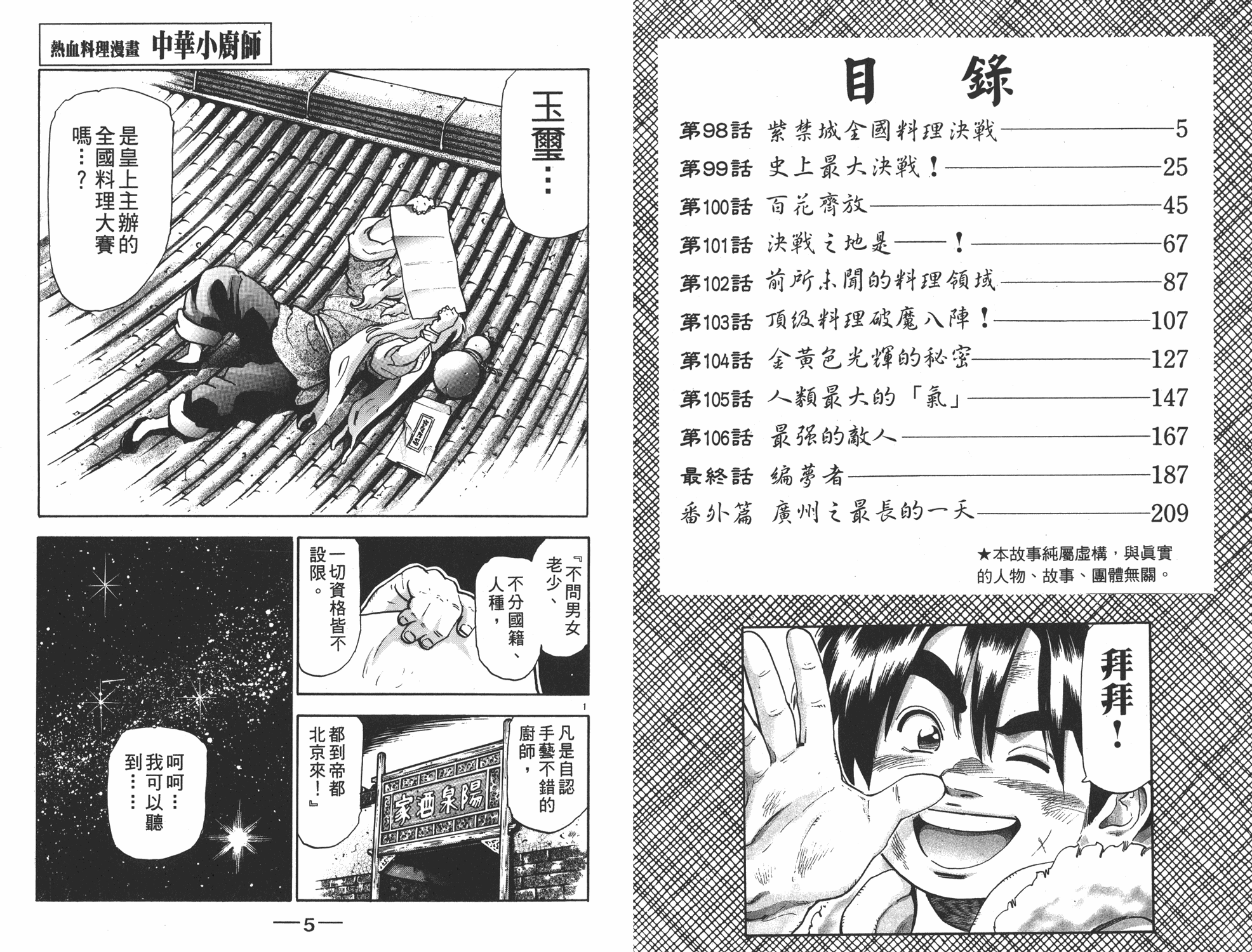 中华小当家在线观看漫画,第17卷3图