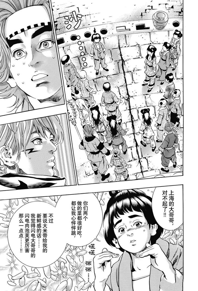 中华小当家在线观看漫画,极1145图