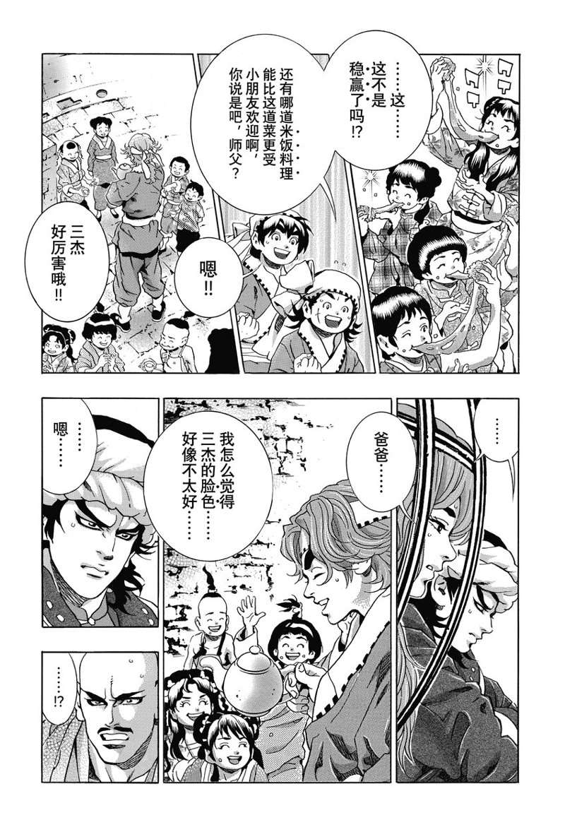 中华小当家在线观看漫画,极1132图
