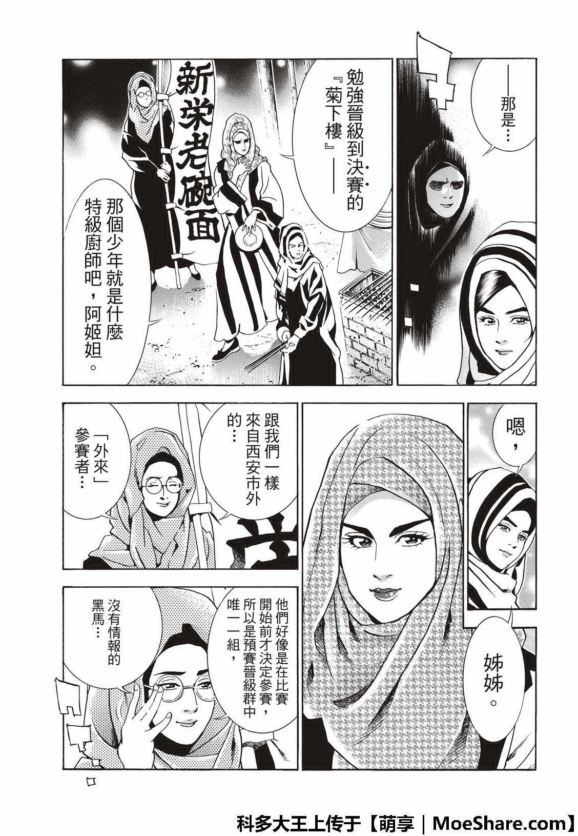 中华小当家漫画,极39 皇帝之梦3图