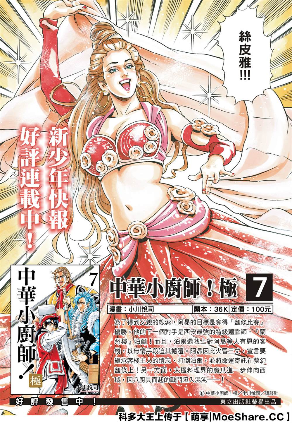 中华小当家在线观看漫画,极762图
