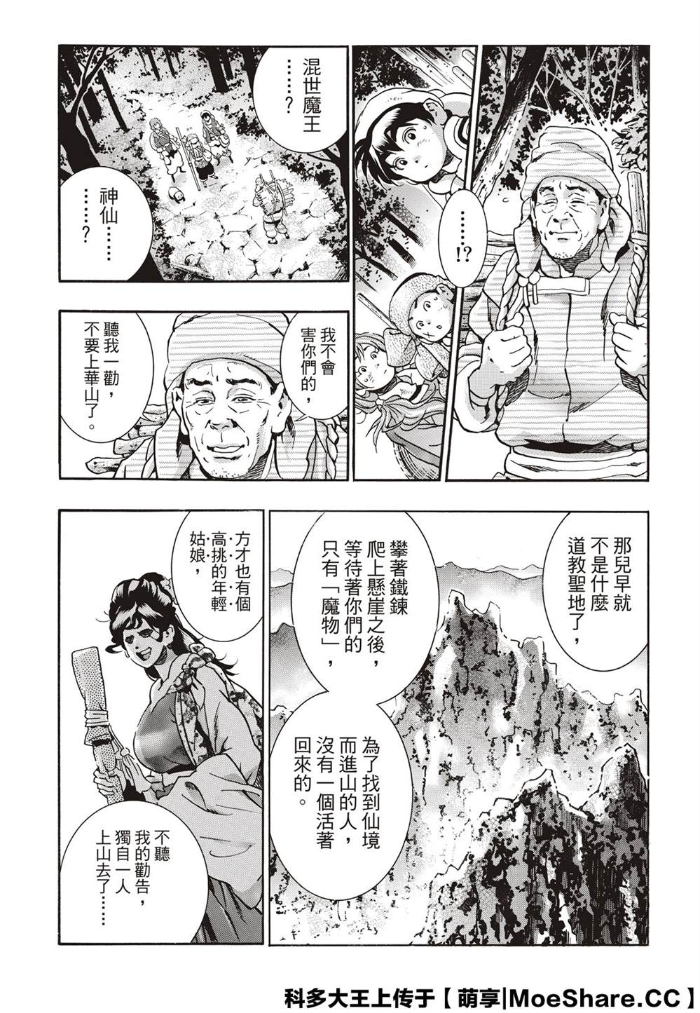 中华小当家在线观看漫画,极765图