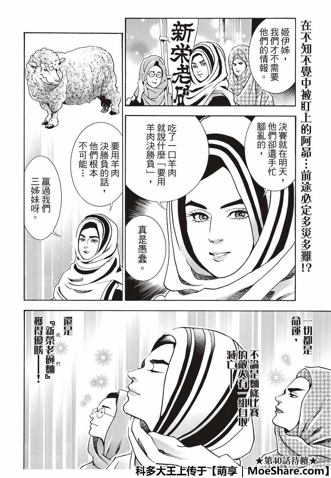 中华小当家漫画,极39 皇帝之梦4图