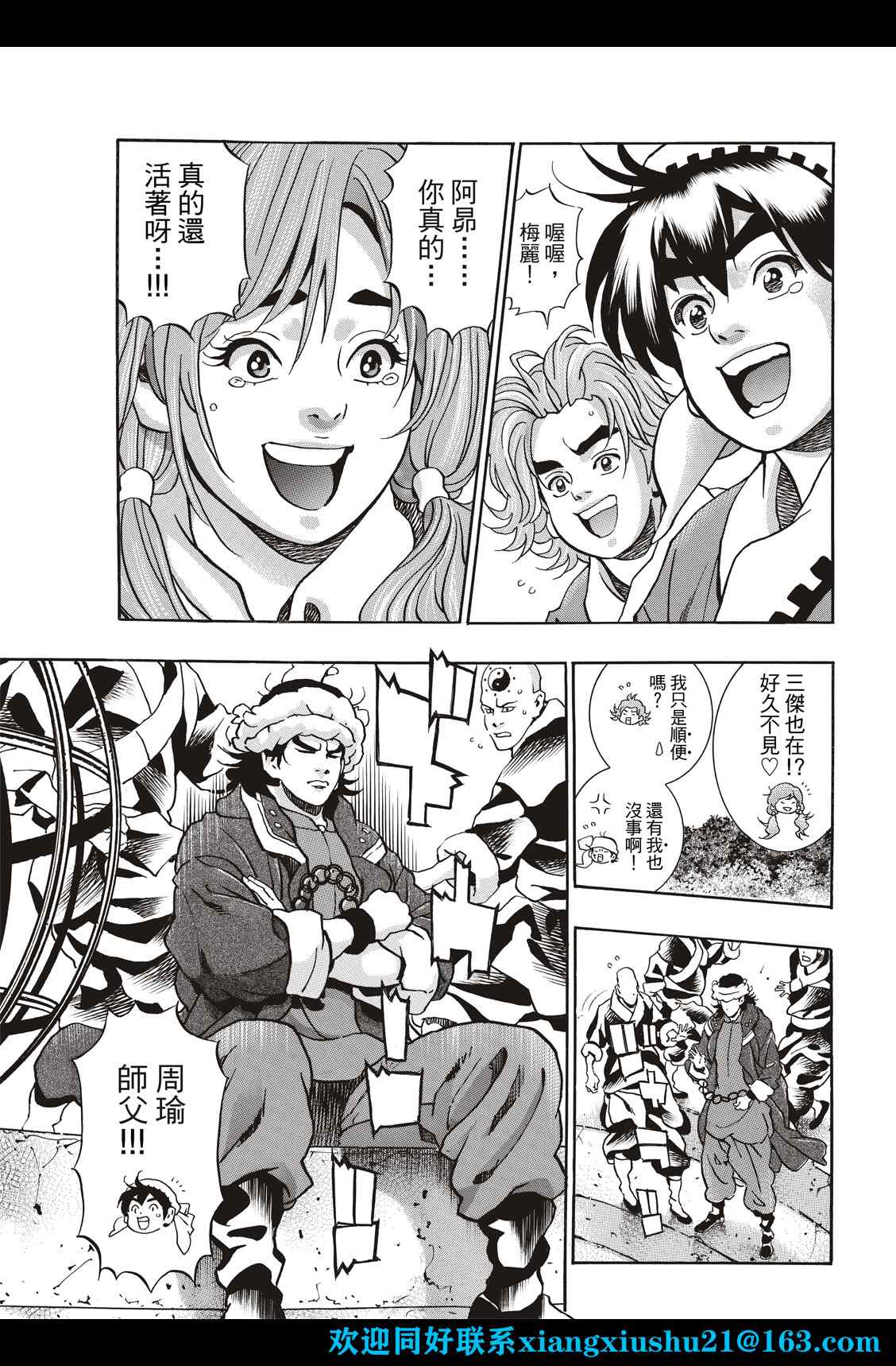 中华小当家在线观看漫画,极1065图