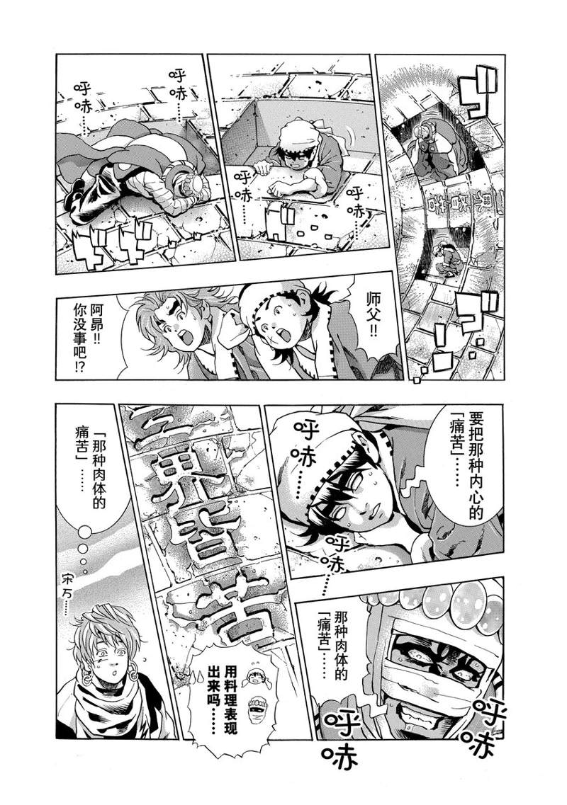 中华小当家在线观看漫画,极1164图