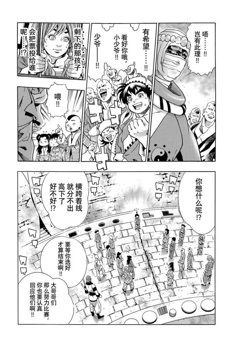 中华小当家在线观看漫画,极1142图