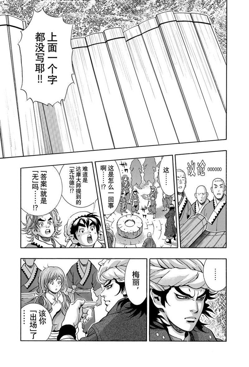 中华小当家在线观看漫画,极1375图