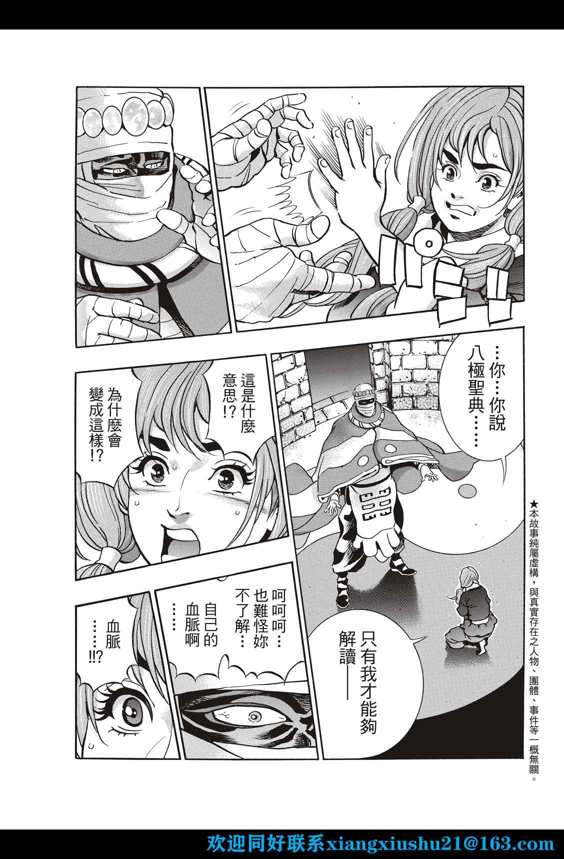 中华小当家在线观看漫画,极1031图