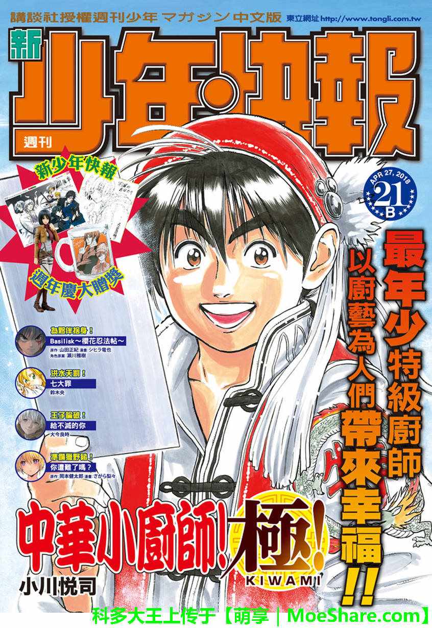 中华小当家在线观看漫画,极13 魔性奔流1图