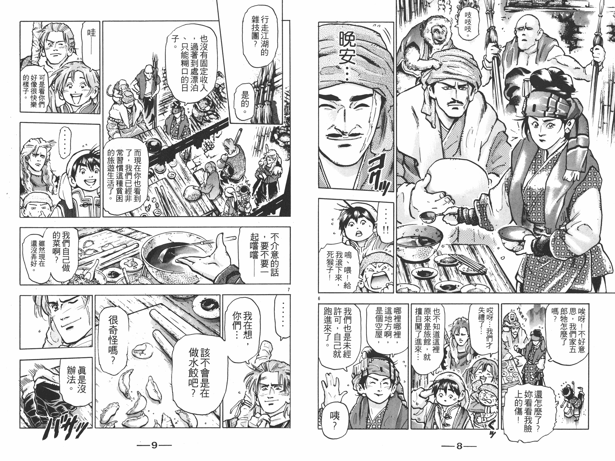中华小当家在线观看漫画,第12卷5图