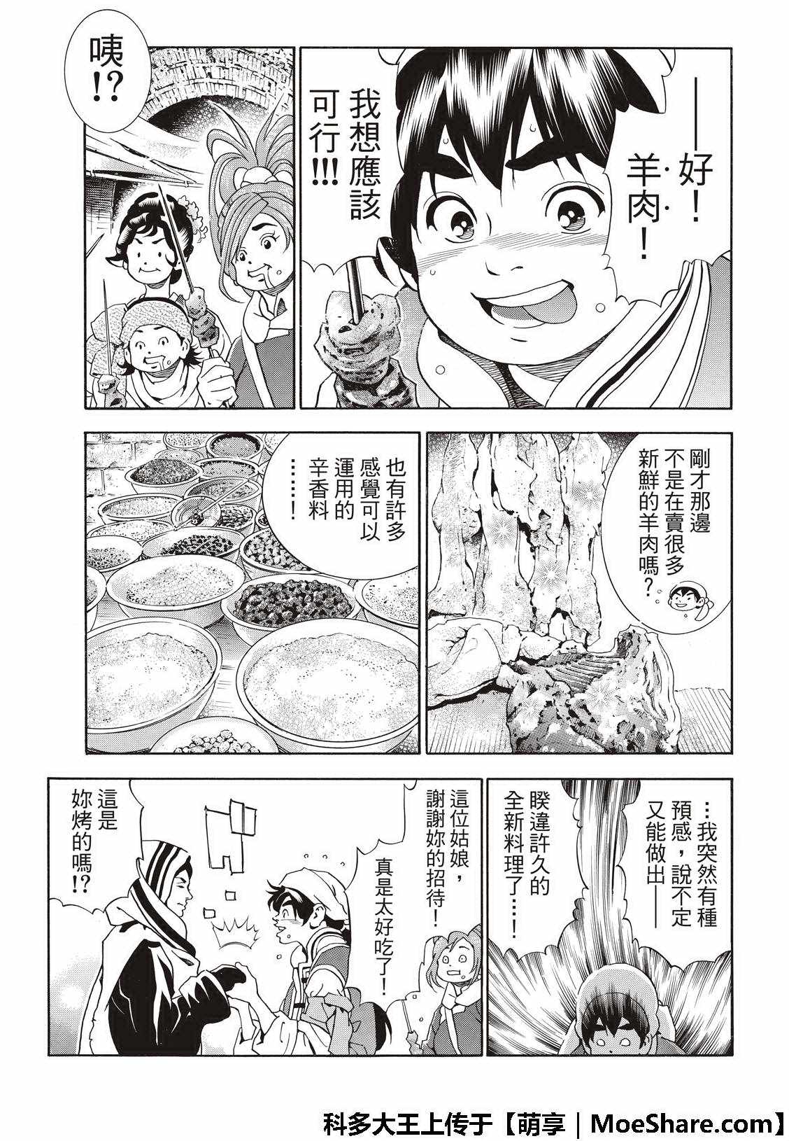 中华小当家漫画,极39 皇帝之梦1图
