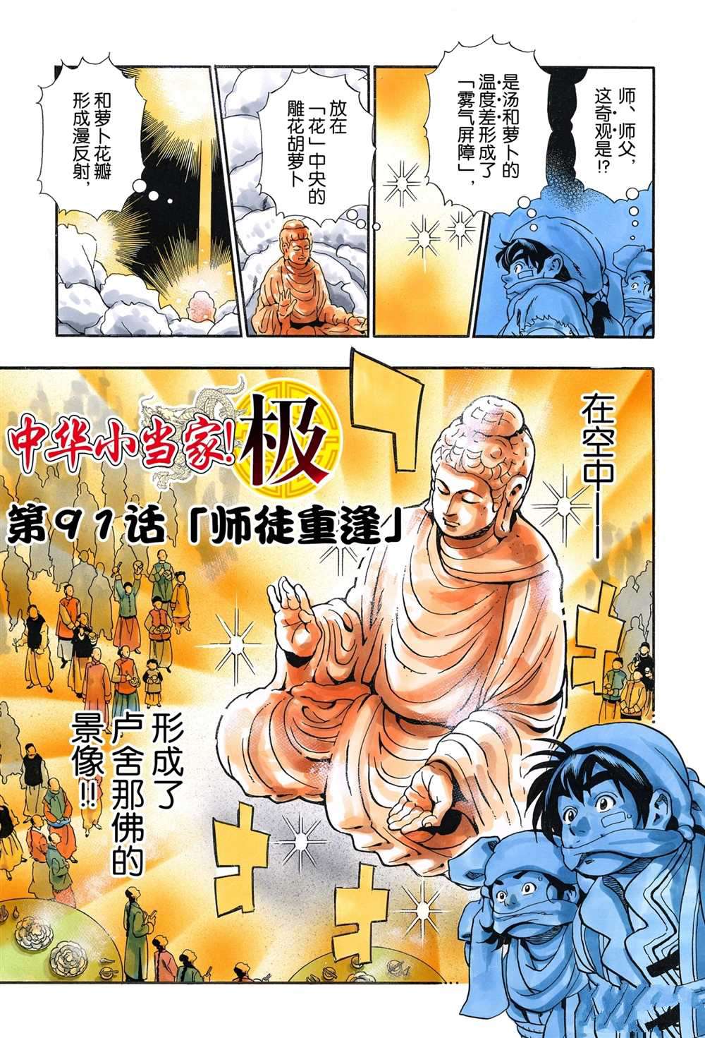 中华小当家漫画,极911图