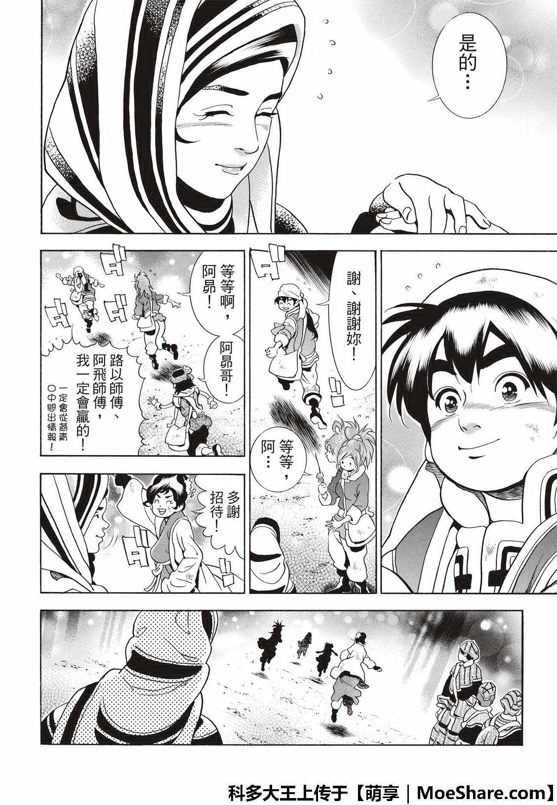 中华小当家漫画,极39 皇帝之梦2图