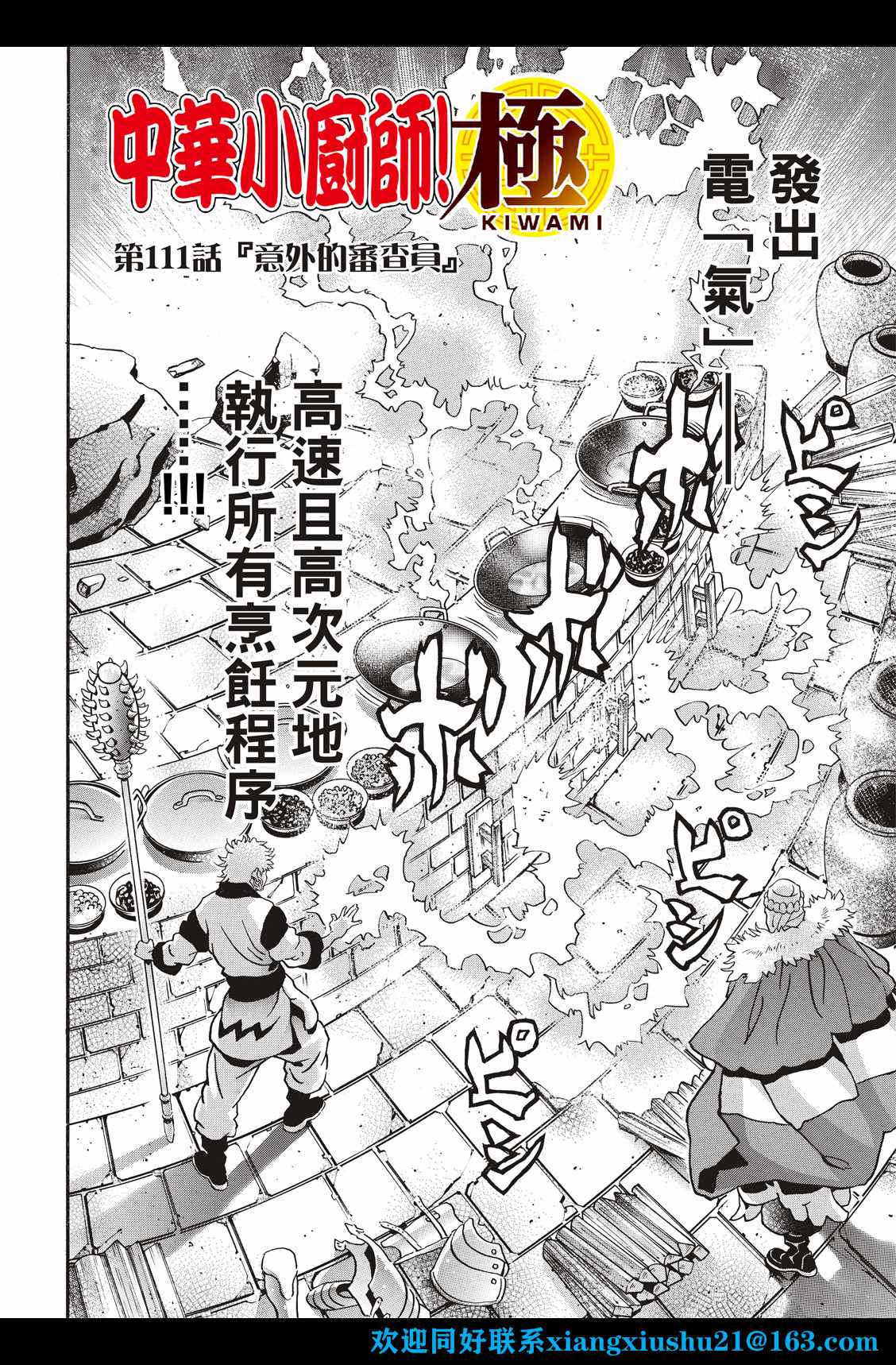 中华小当家在线观看漫画,极1112图