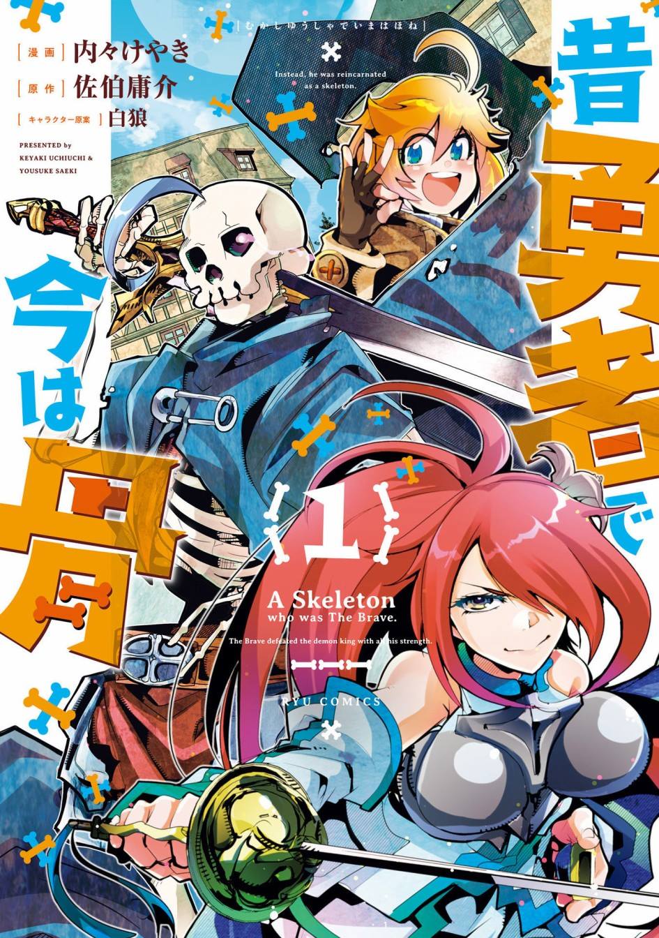 昨日今日明日歌古诗原文漫画,第1话 新人冒险者（骨）、在初始之村与欧克战斗1图