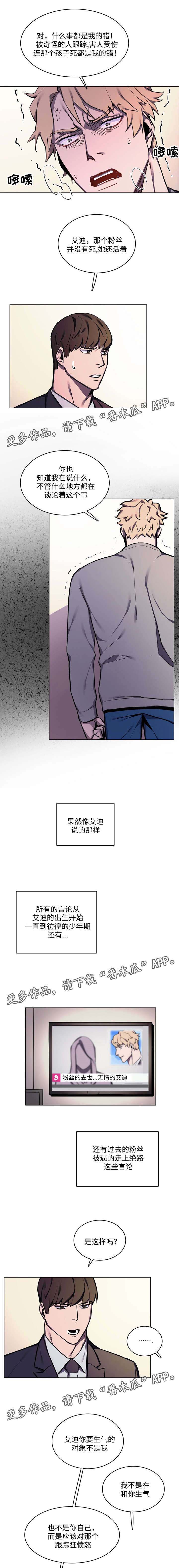 第22章：粉丝事件3