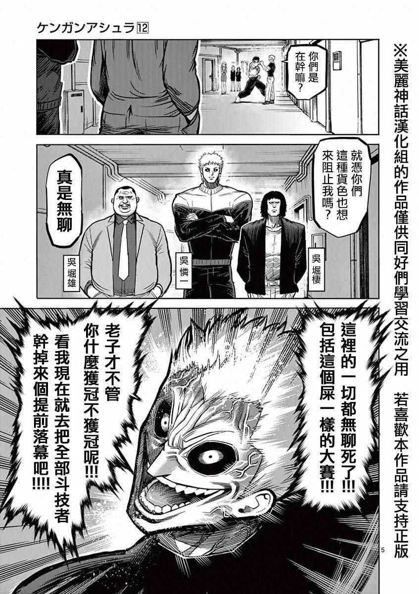 拳愿阿修罗part2漫画,第91话魔枪5图
