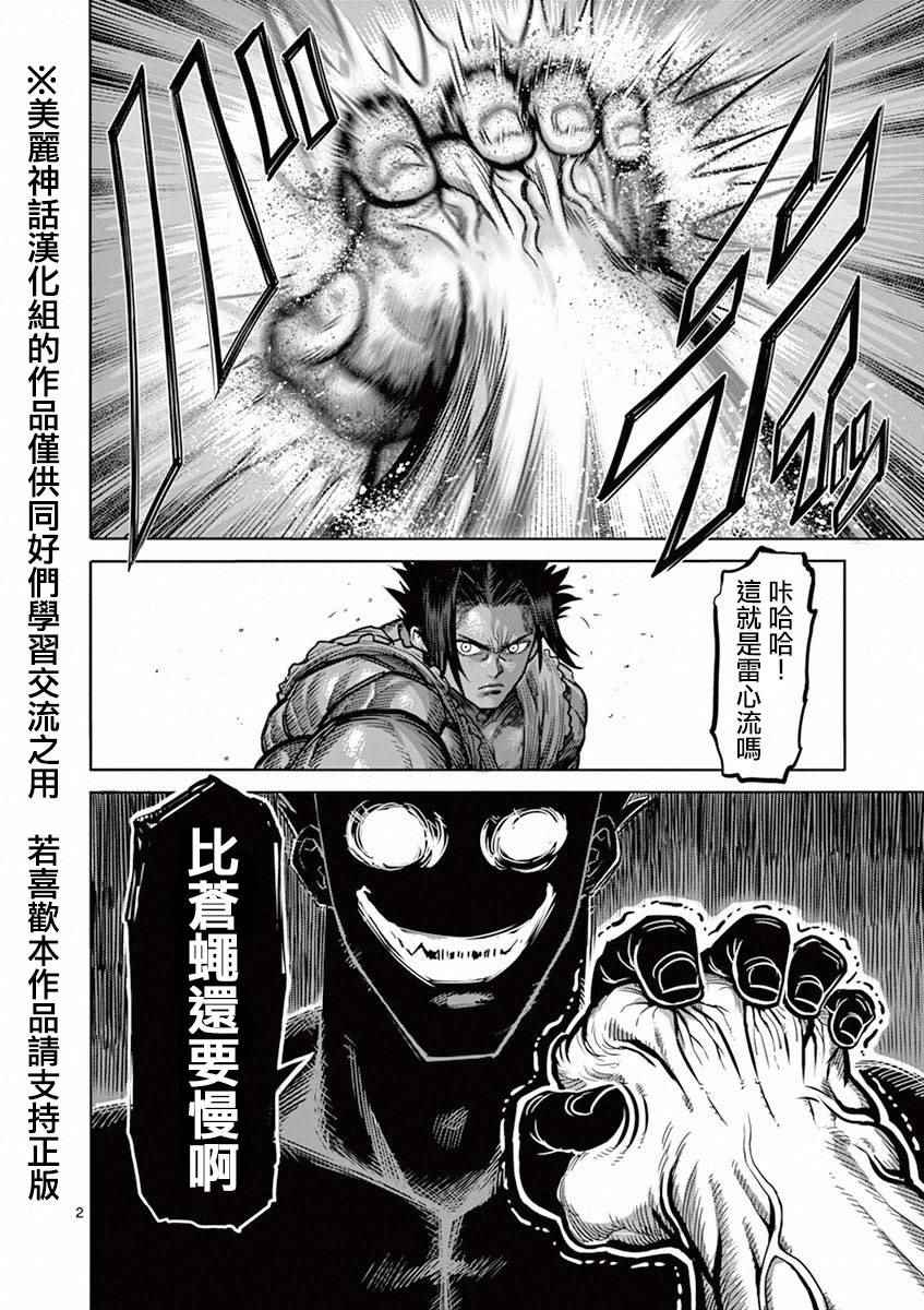 拳愿阿修罗part2漫画,第91话魔枪2图
