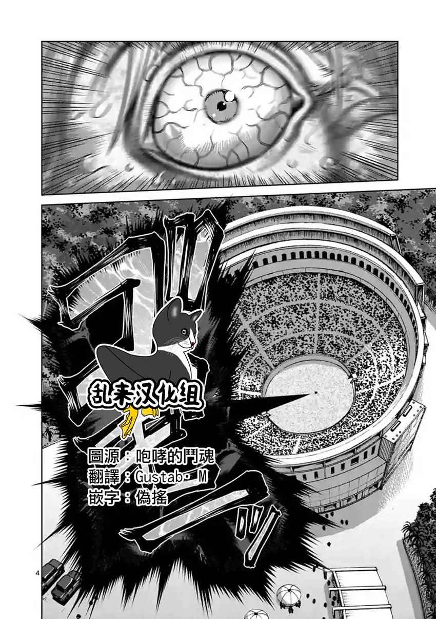 拳愿阿修罗刃牙漫画,第188话4图
