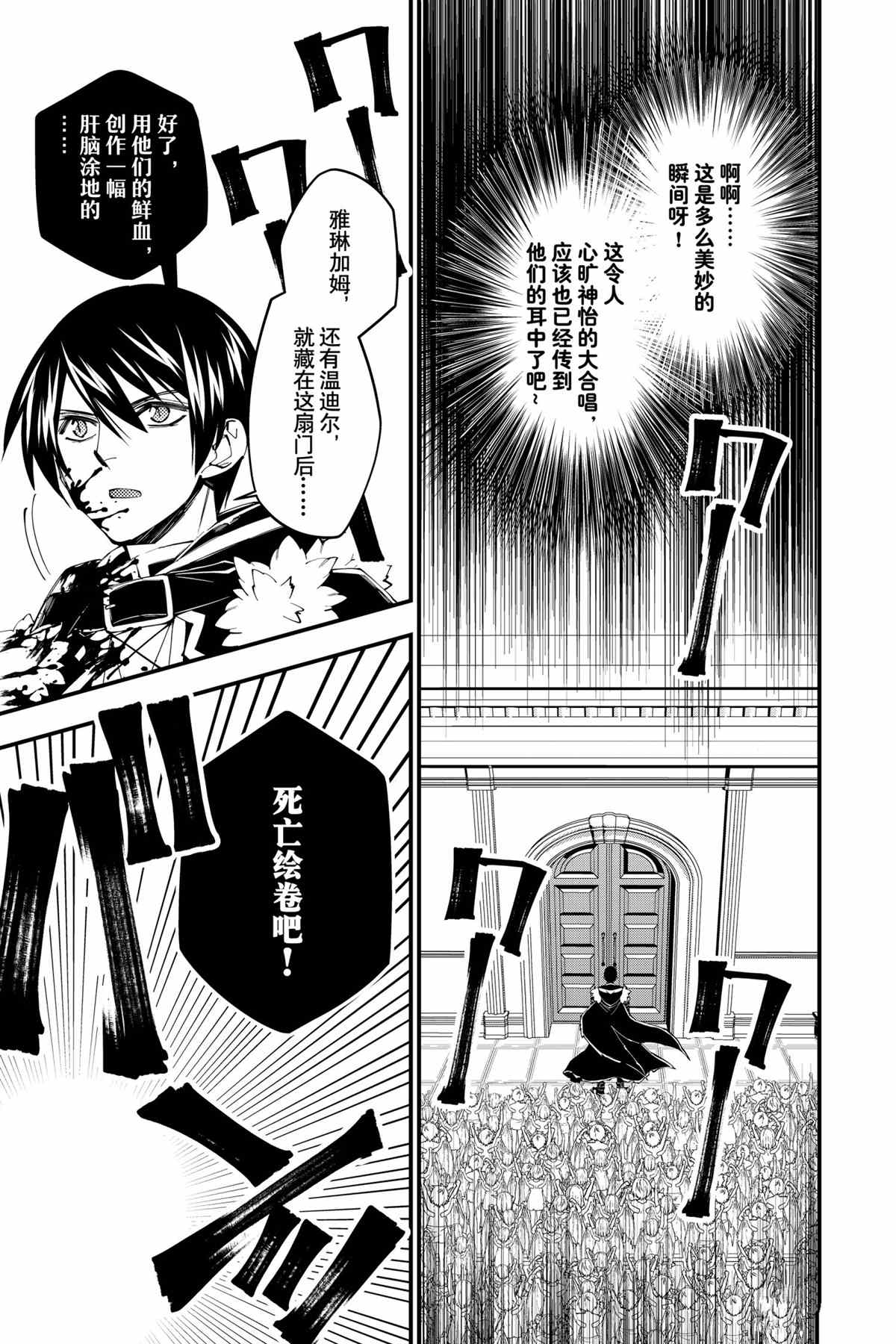 渴望复仇的最强勇者原版漫画,第40话试看版5图
