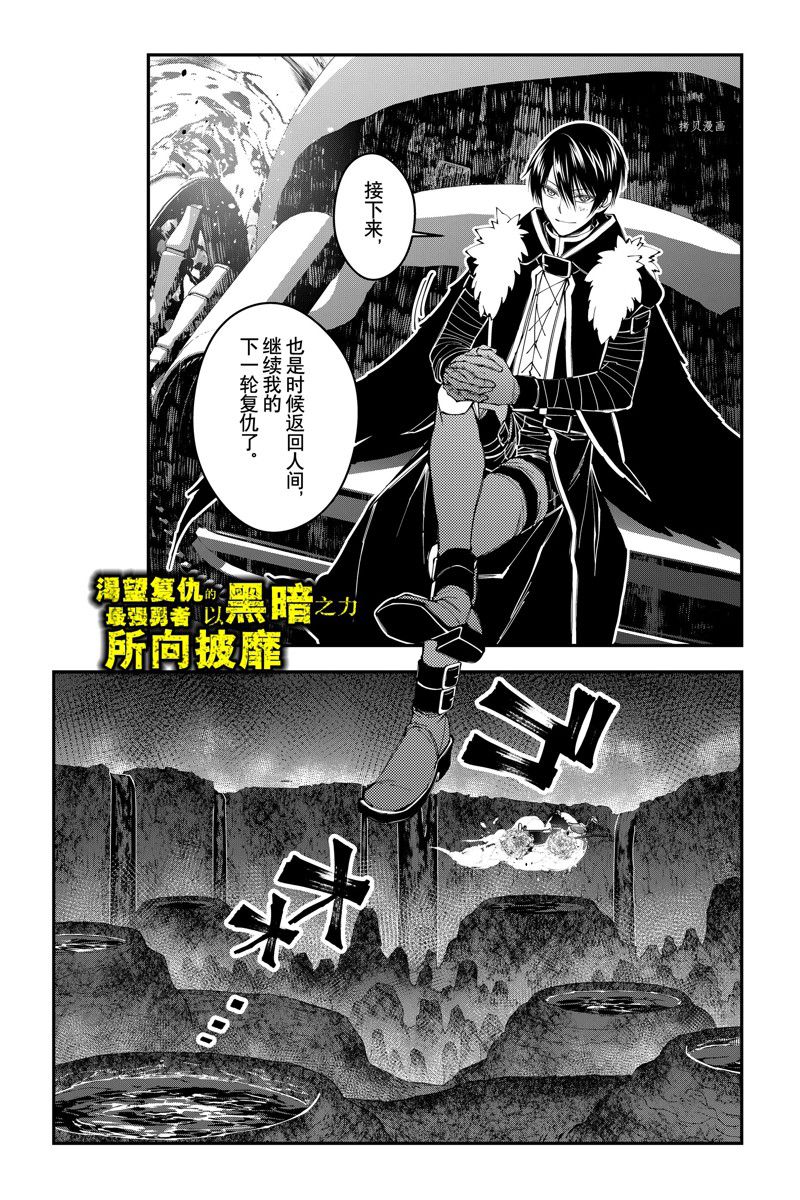 以黑暗之力所向披靡29漫画,第68话 试看版1图