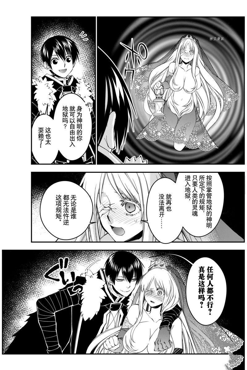 以黑暗之力所向披靡29漫画,第68话 试看版4图