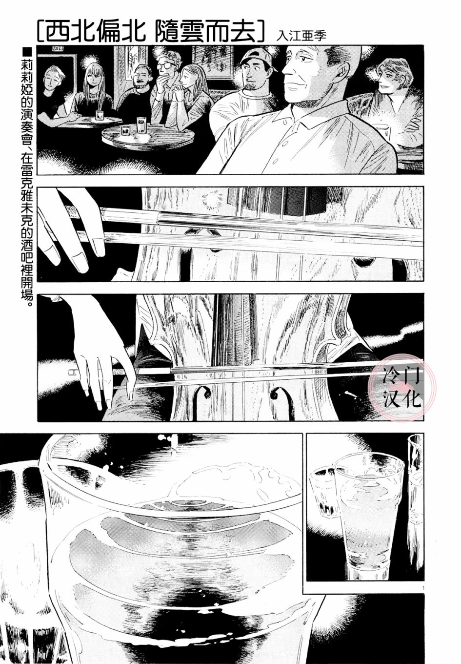 西北偏北的意思漫画,第39话1图