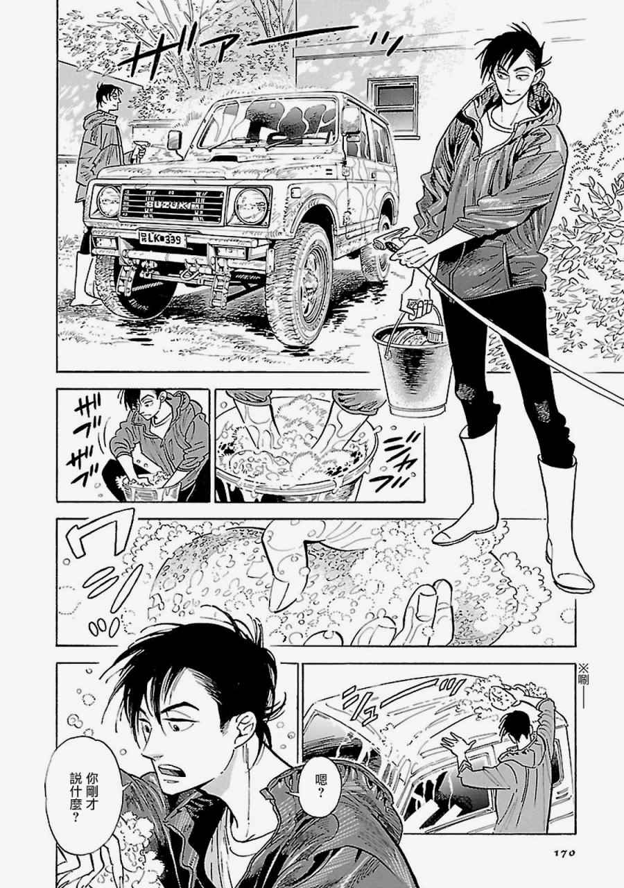 西北偏北的意思漫画,第8话2图