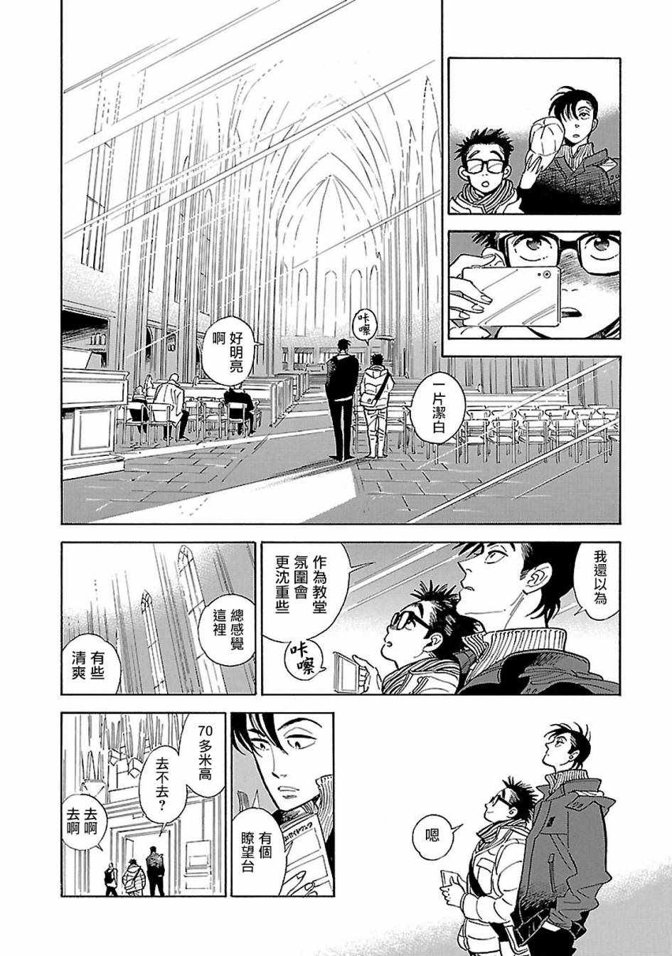 西北偏北，随云而去漫画,第13话4图