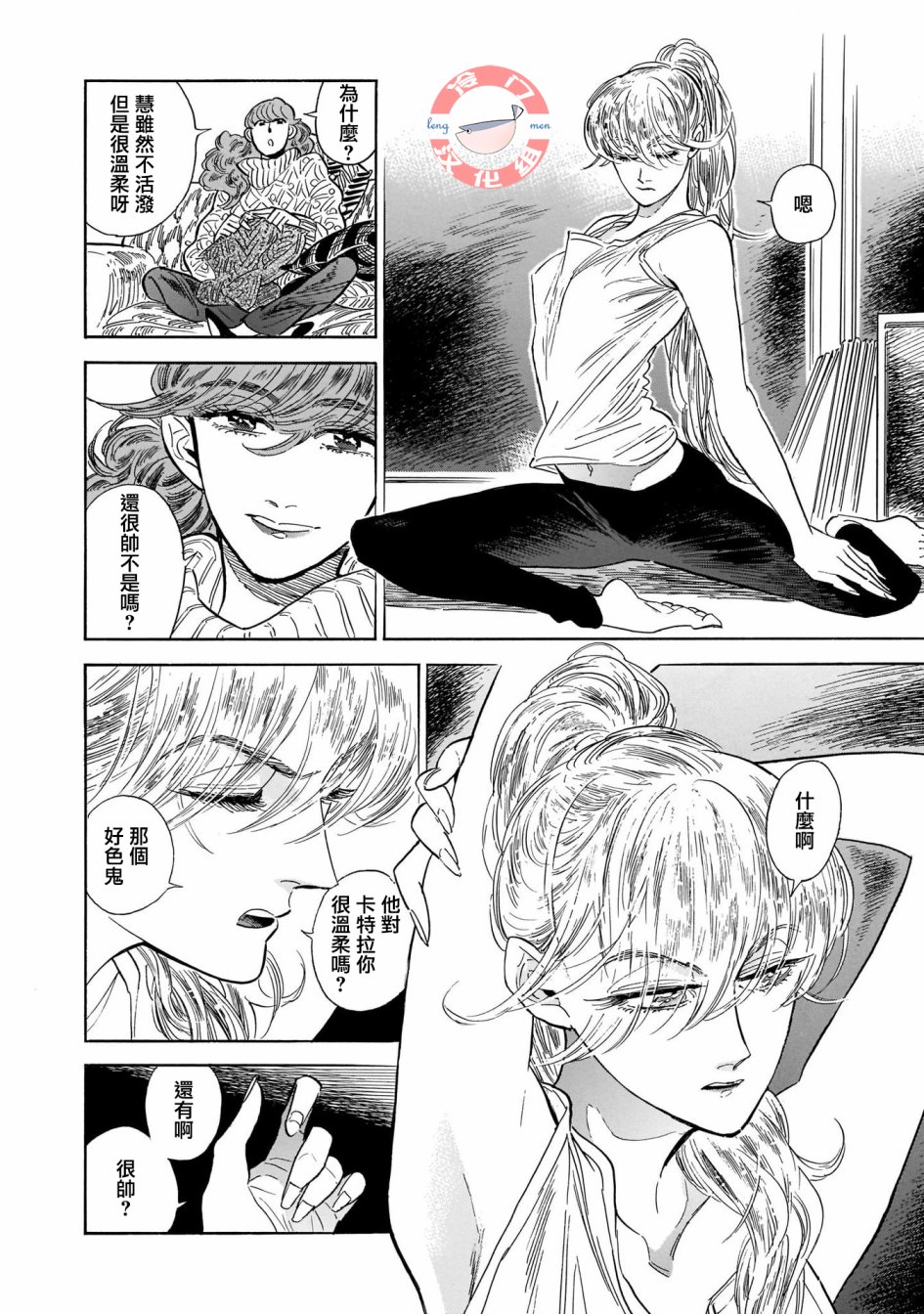 西北偏北的意思漫画,第25话4图