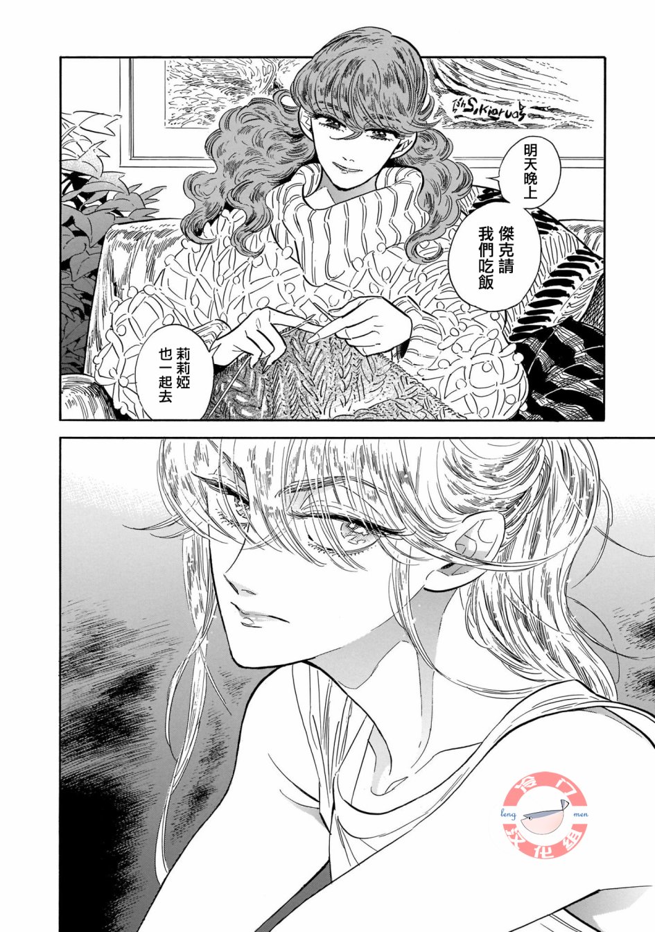 西北偏北的意思漫画,第25话2图