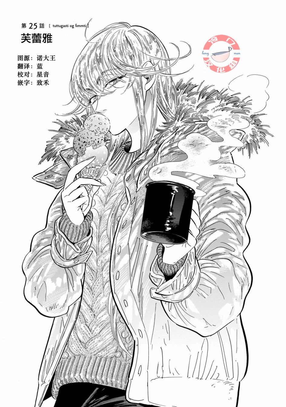 西北偏北的意思漫画,第25话1图