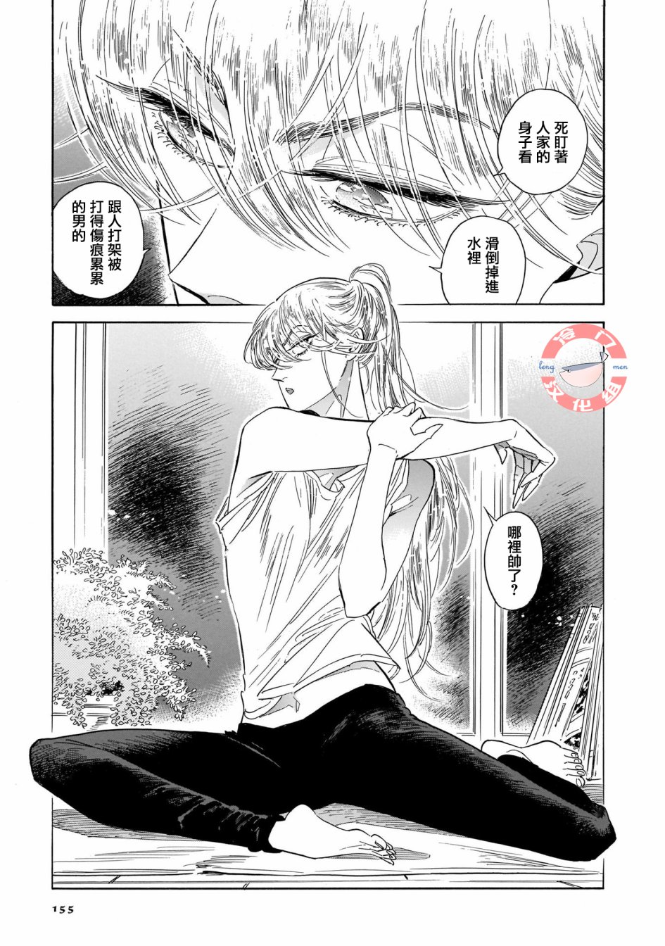 西北偏北的意思漫画,第25话5图