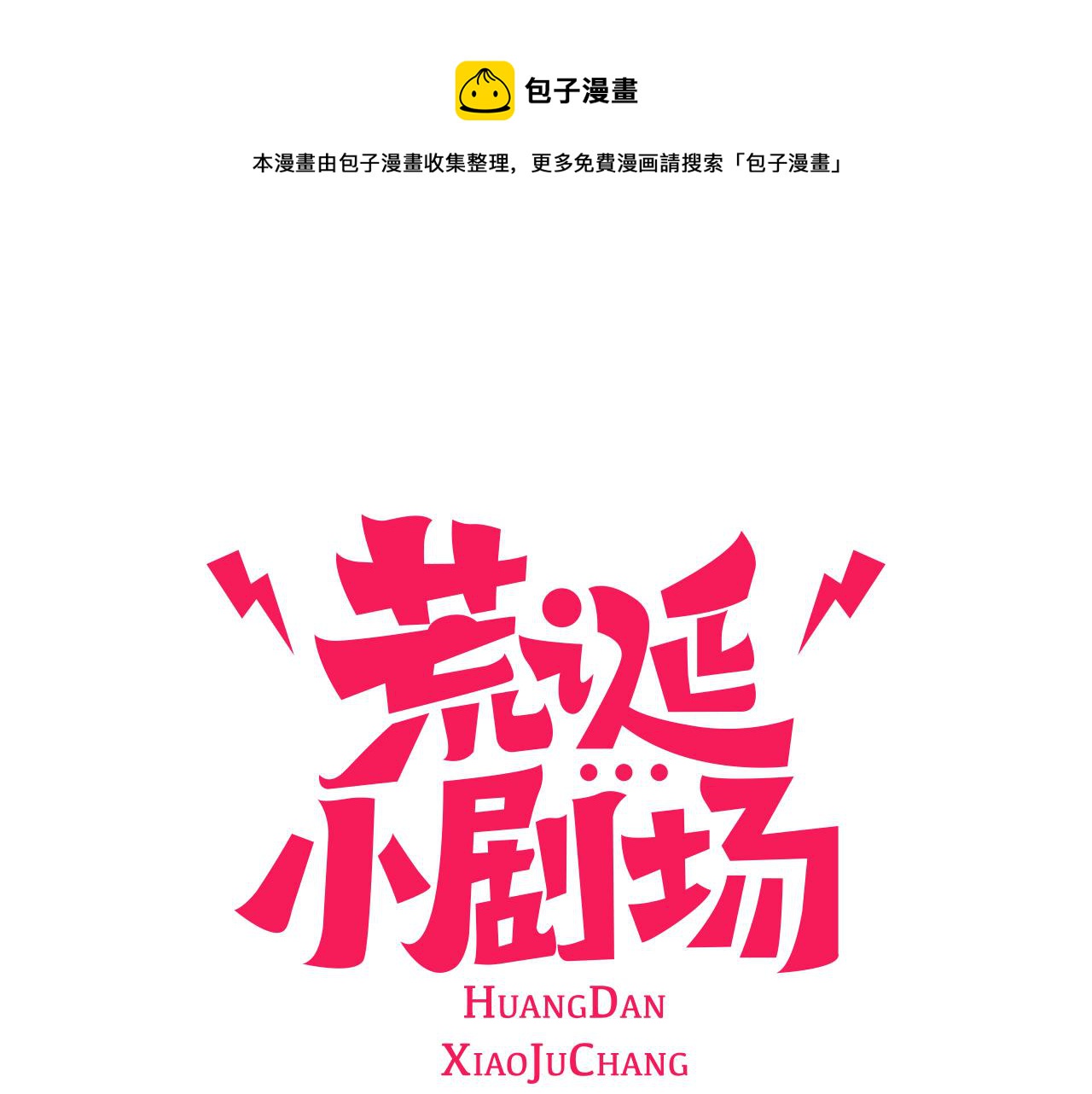 第5话 能变帅的毛巾？0