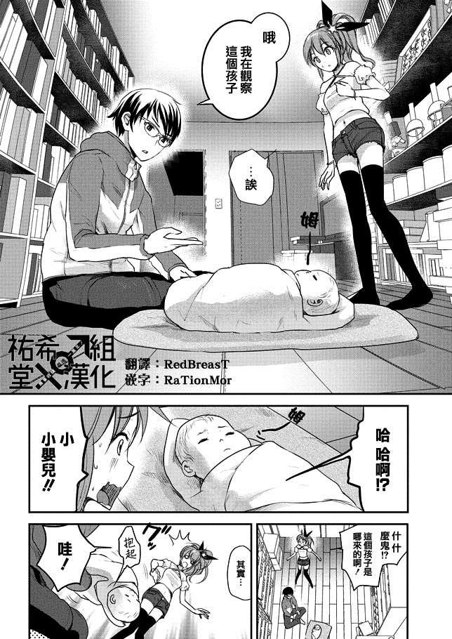 奶爸时间安排漫画,第1话3图