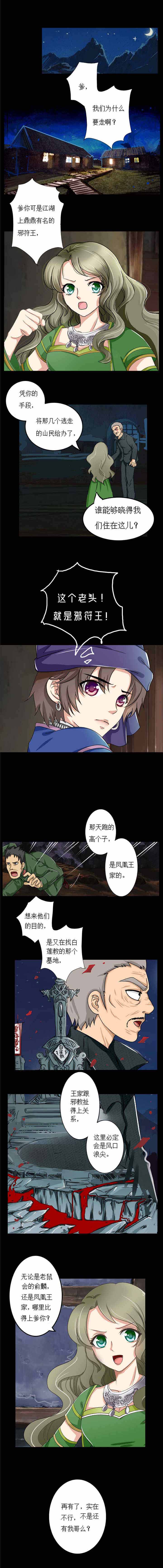 苗疆道事杨小懒漫画,第10章：逃过一劫1图
