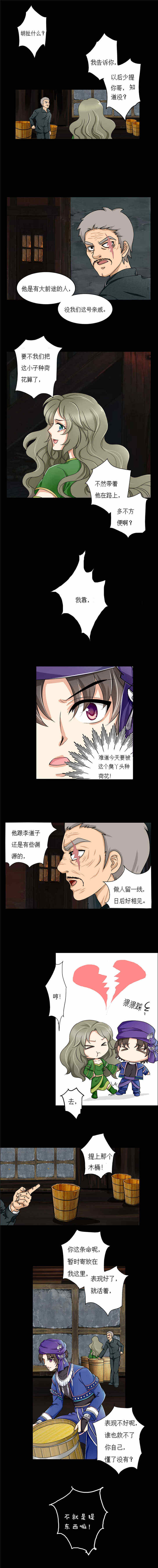 苗疆道事杨小懒漫画,第10章：逃过一劫2图