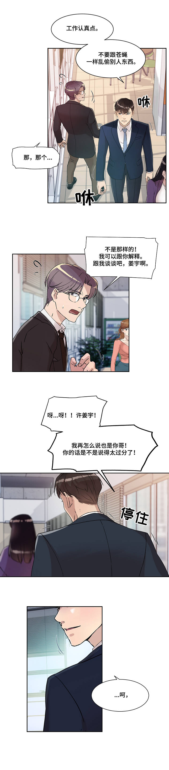 办公楼的装修效果图漫画,第2章：关系3图
