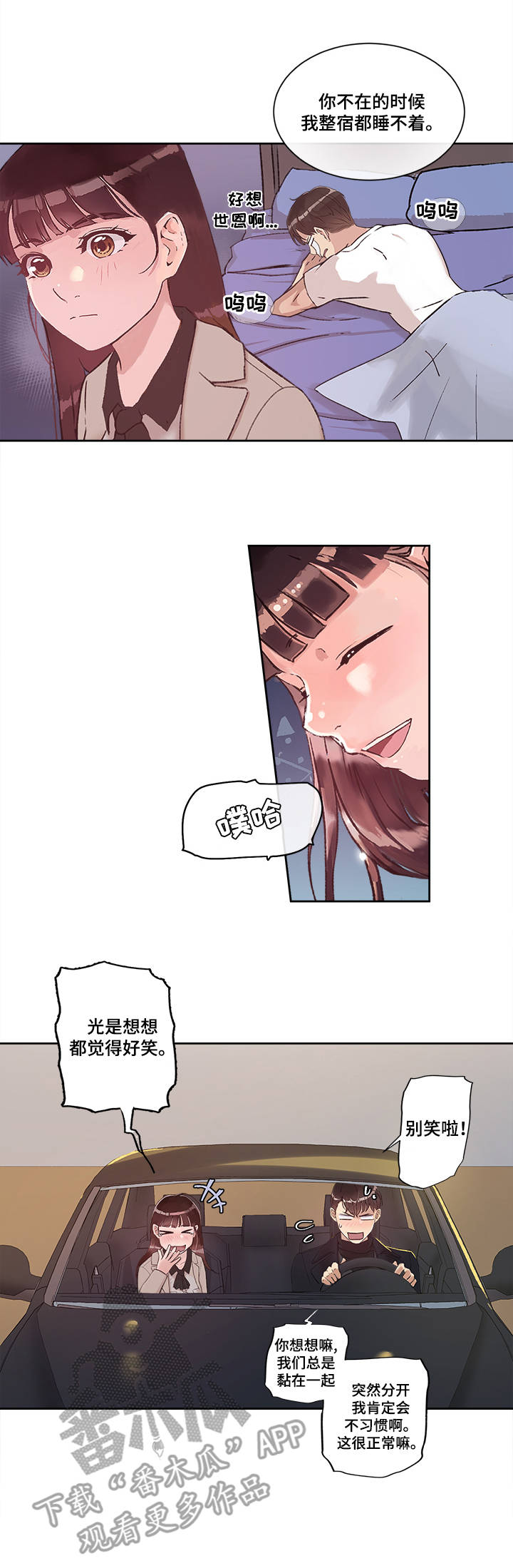 办公室业务考试漫画,第17章：美好的未来5图