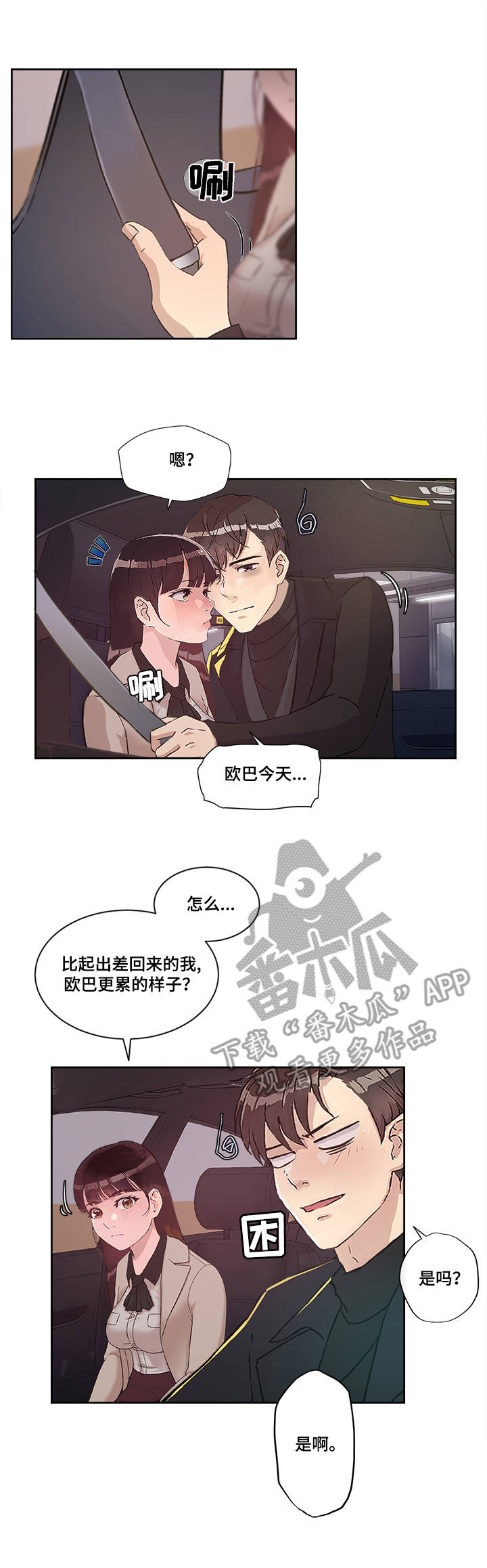 办公室业务考试漫画,第17章：美好的未来4图