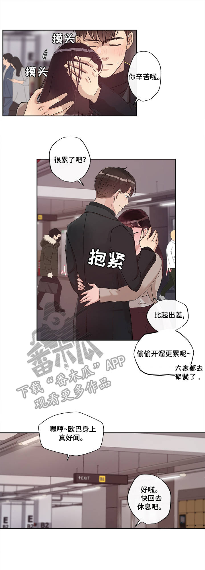 办公室业务考试漫画,第17章：美好的未来3图