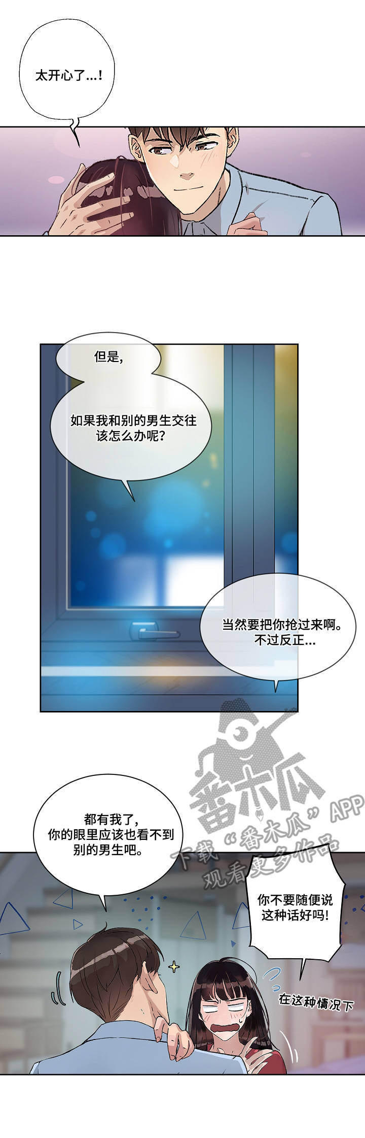 办公室业务考试漫画,第6章：开端3图