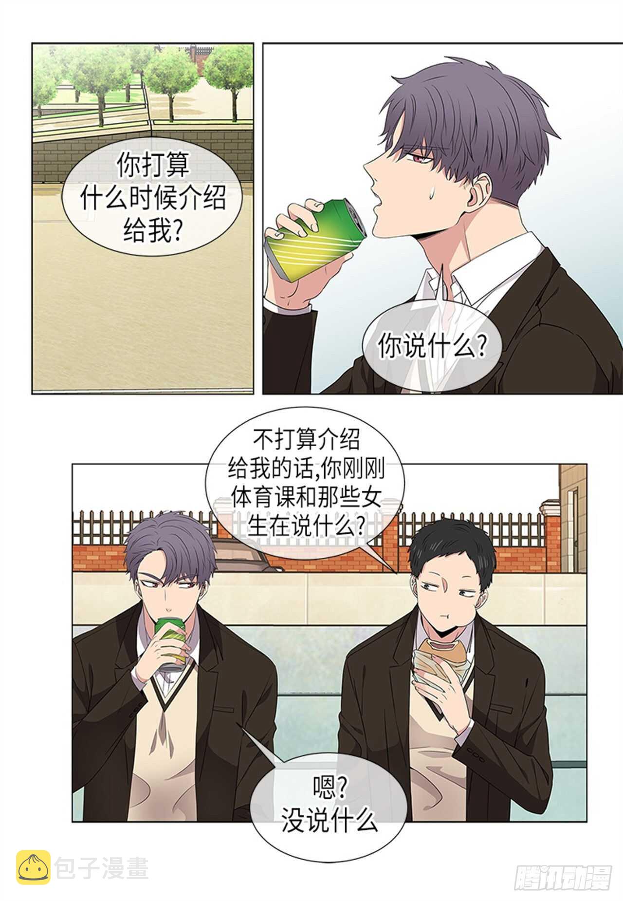 从无到有是哪首歌歌词漫画,第17话4图