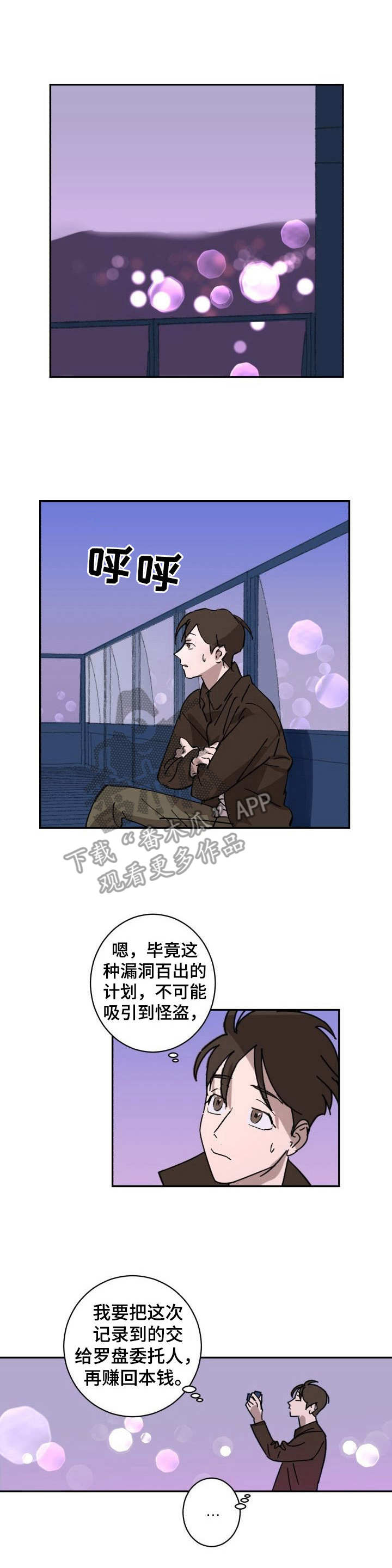 第3章：侠盗0